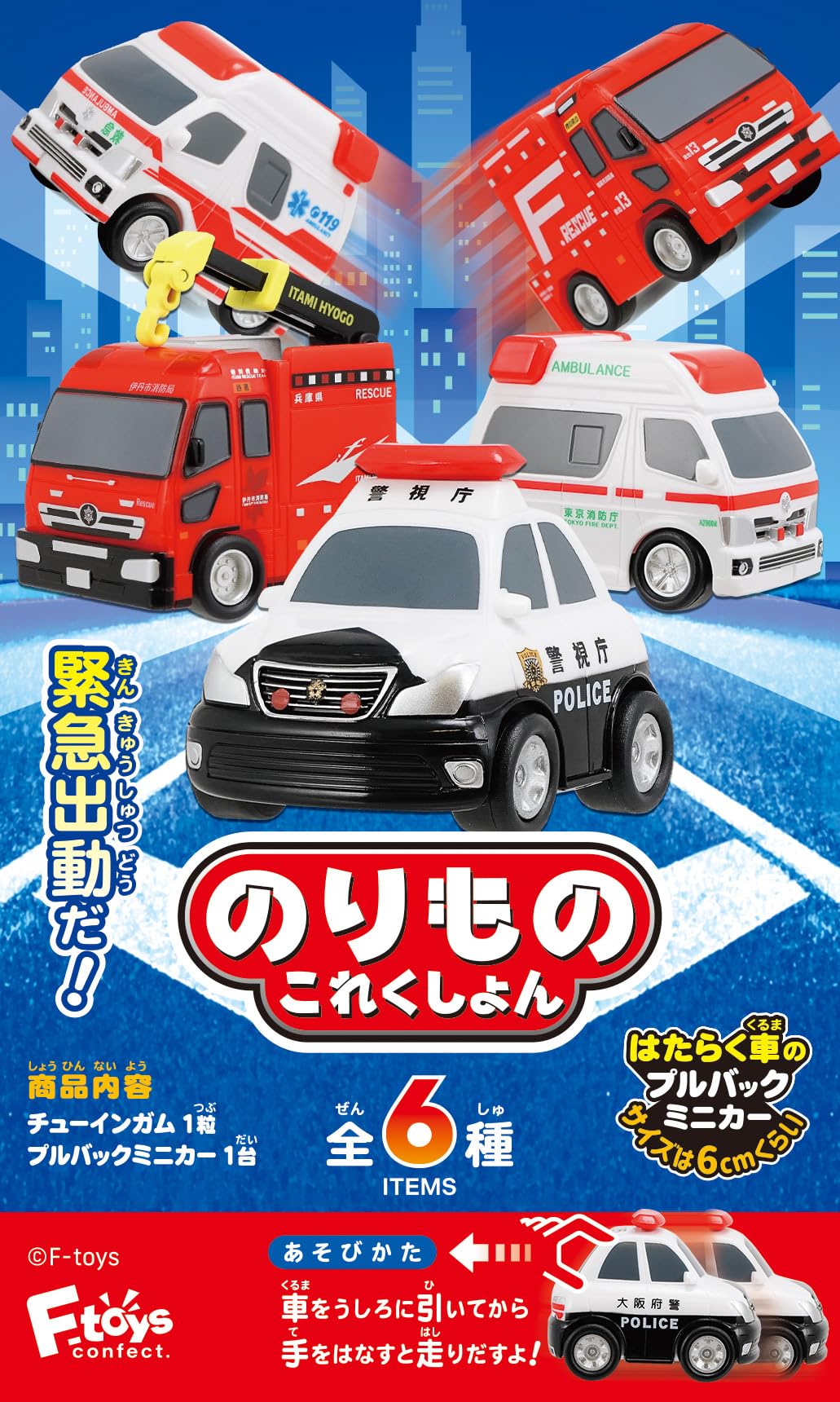 Amazon | エフトイズコンフェクト(F-toys Confect) のりものこれ